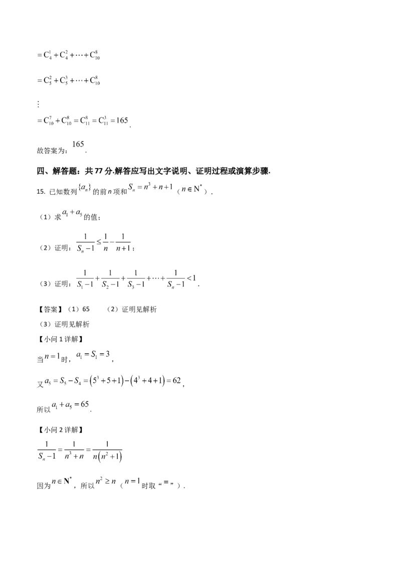 吉林省梅河口市第五中学2026届高三上学期开学考试数学Word版含解析_2025年9月_250912吉林省梅河口市第五中学2026届高三上学期开学考试（全科）