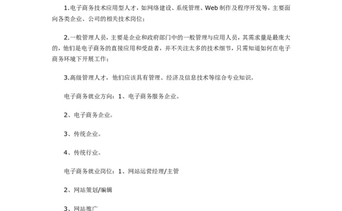 电子商务专业职业生涯规划书-模板_E6-职业规划_13电子商务专业