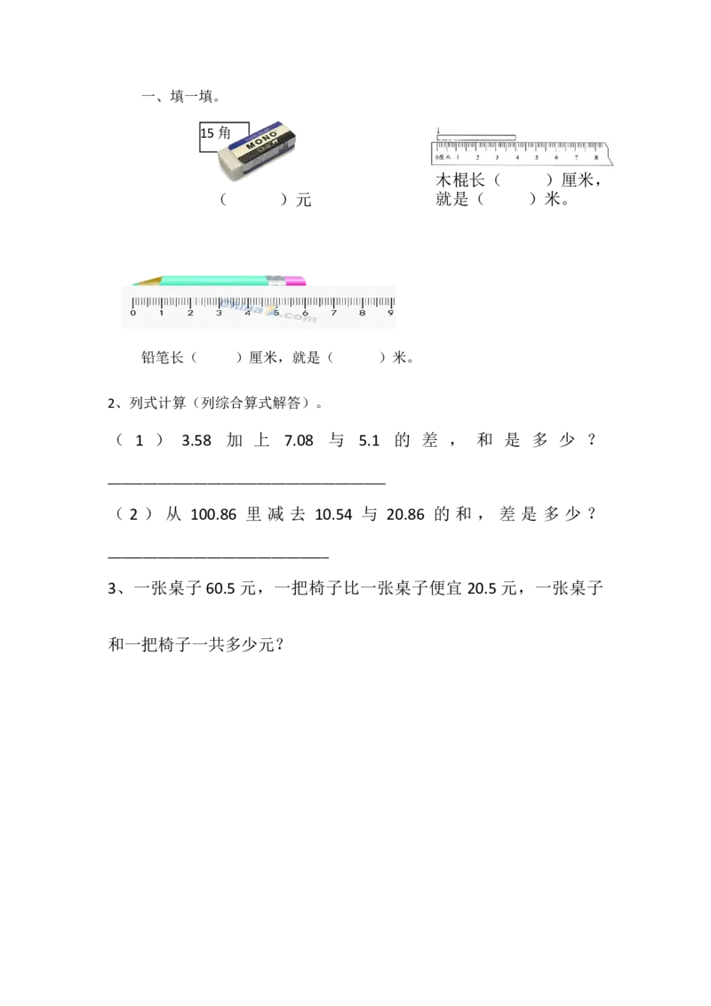 1.2小数的意义（二）_小学1-6年级全部试卷_数学_四年级_3-9-4、小学四年级数学下册_3-9-4-2、练习题、作业、试题、试卷_北师大版_课时练_第一单元小数的意义和加减法