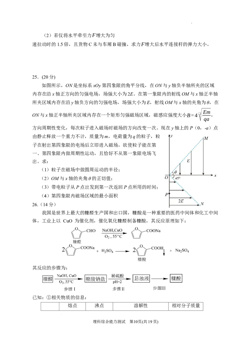 2024届高三第二次模拟理综试卷_2024年4月_01按日期_21号_2024届宁夏银川一中高三下学期第二次模拟考试_2024届宁夏回族自治区银川一中高三下学期第二次模拟考试理科综合试卷