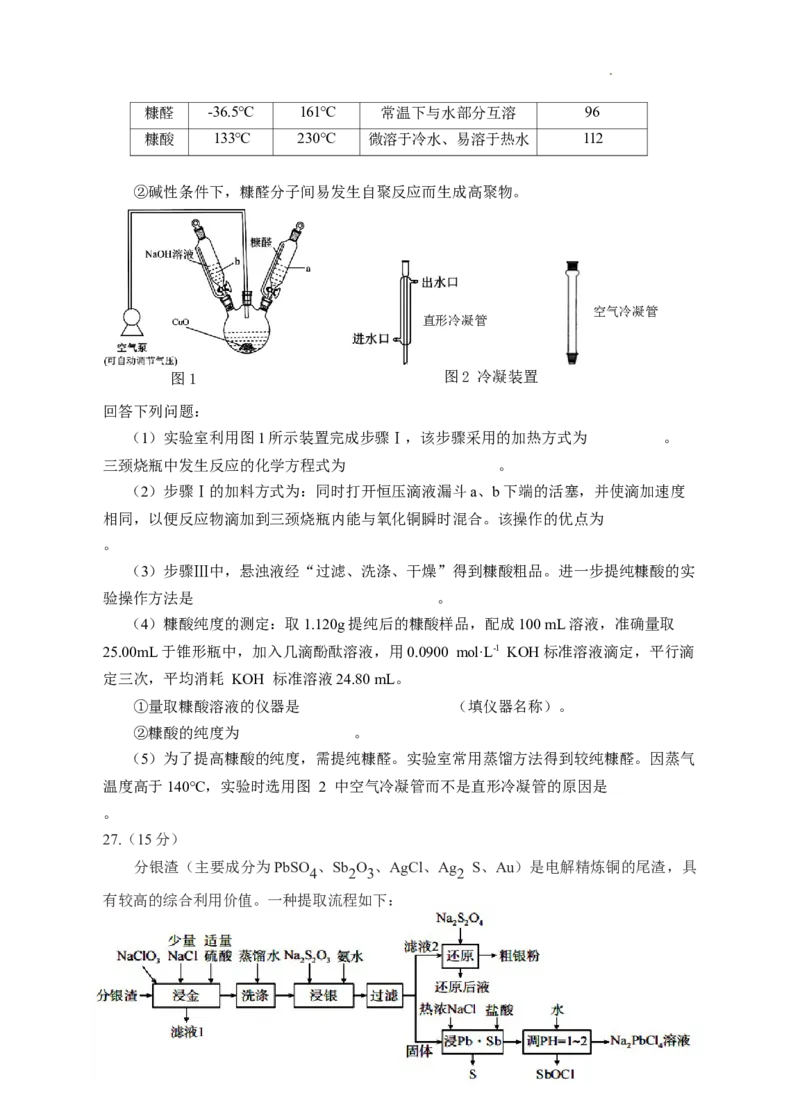 2024届高三第二次模拟理综试卷_2024年4月_01按日期_21号_2024届宁夏银川一中高三下学期第二次模拟考试_2024届宁夏回族自治区银川一中高三下学期第二次模拟考试理科综合试卷