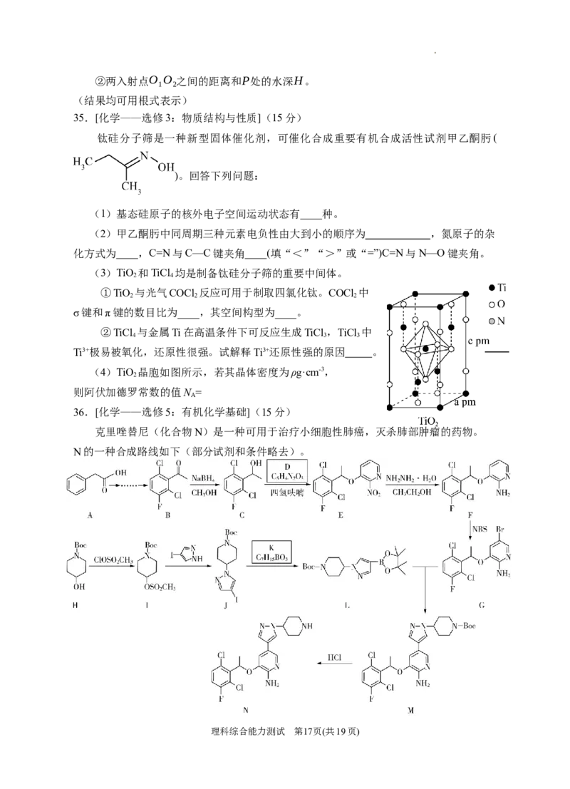 2024届高三第二次模拟理综试卷_2024年4月_01按日期_21号_2024届宁夏银川一中高三下学期第二次模拟考试_2024届宁夏回族自治区银川一中高三下学期第二次模拟考试理科综合试卷