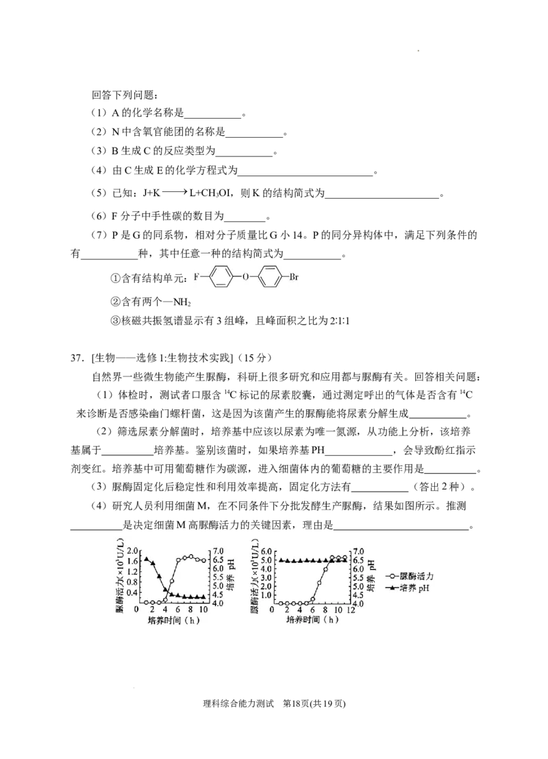 2024届高三第二次模拟理综试卷_2024年4月_01按日期_21号_2024届宁夏银川一中高三下学期第二次模拟考试_2024届宁夏回族自治区银川一中高三下学期第二次模拟考试理科综合试卷