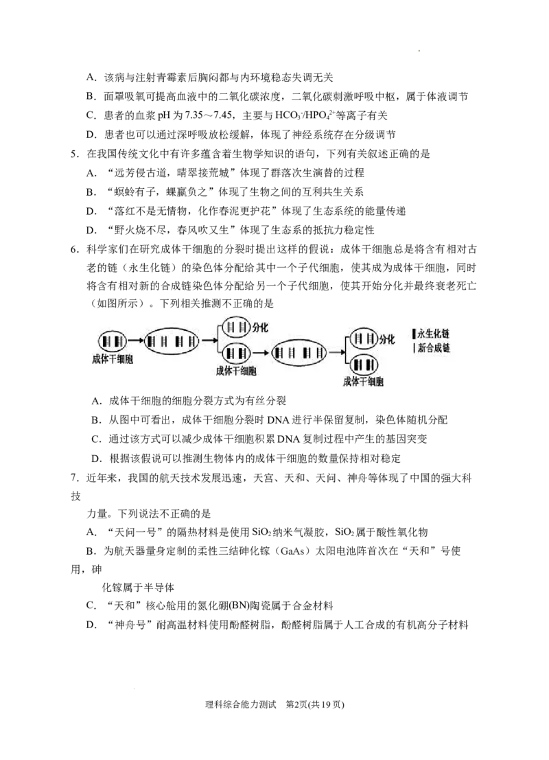 2024届高三第二次模拟理综试卷_2024年4月_01按日期_21号_2024届宁夏银川一中高三下学期第二次模拟考试_2024届宁夏回族自治区银川一中高三下学期第二次模拟考试理科综合试卷