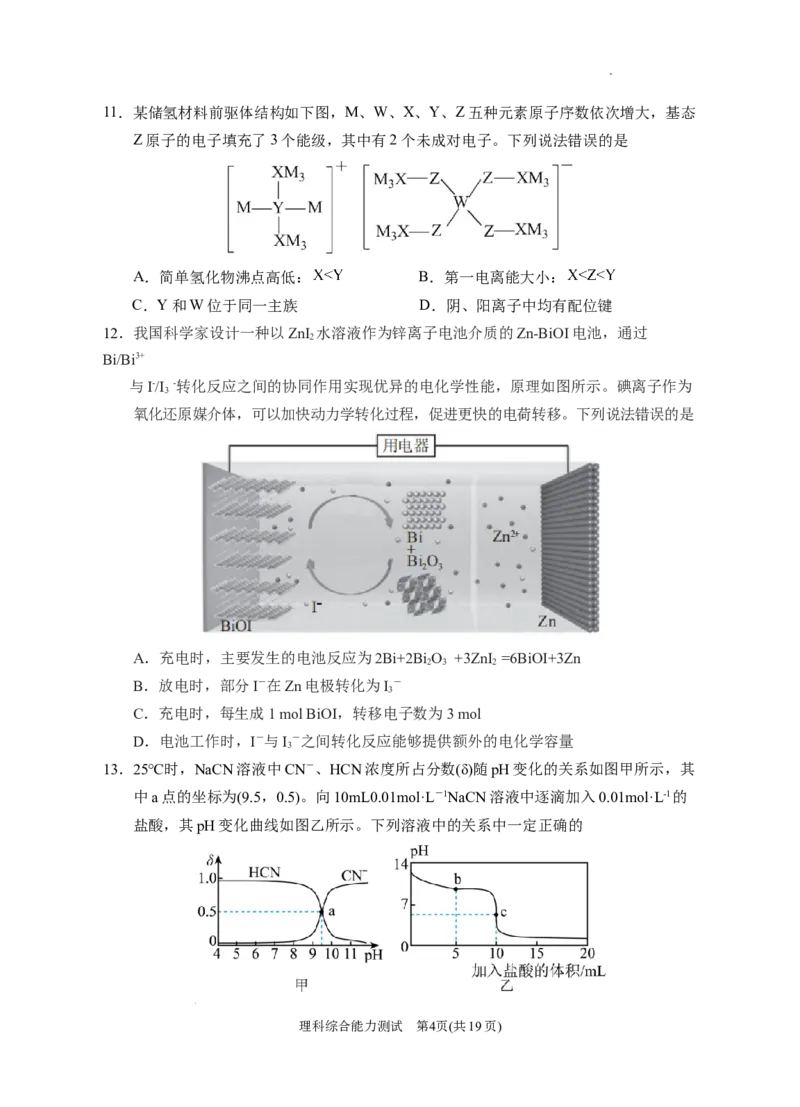 2024届高三第二次模拟理综试卷_2024年4月_01按日期_21号_2024届宁夏银川一中高三下学期第二次模拟考试_2024届宁夏回族自治区银川一中高三下学期第二次模拟考试理科综合试卷