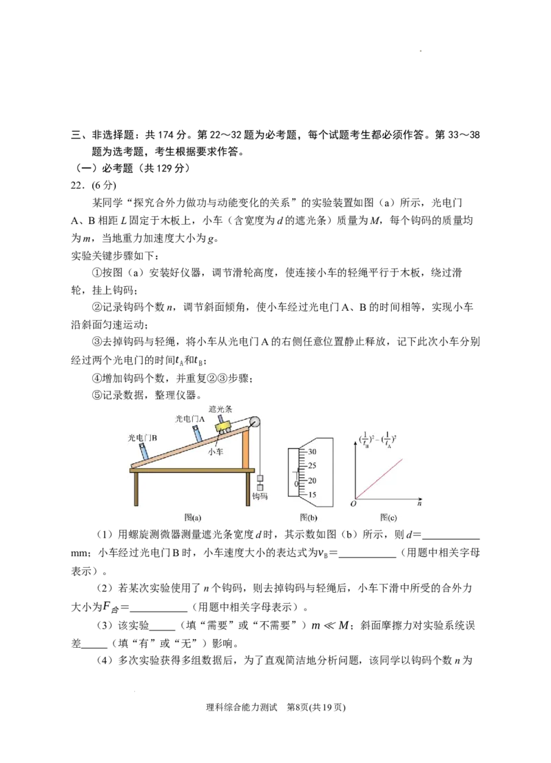 2024届高三第二次模拟理综试卷_2024年4月_01按日期_21号_2024届宁夏银川一中高三下学期第二次模拟考试_2024届宁夏回族自治区银川一中高三下学期第二次模拟考试理科综合试卷