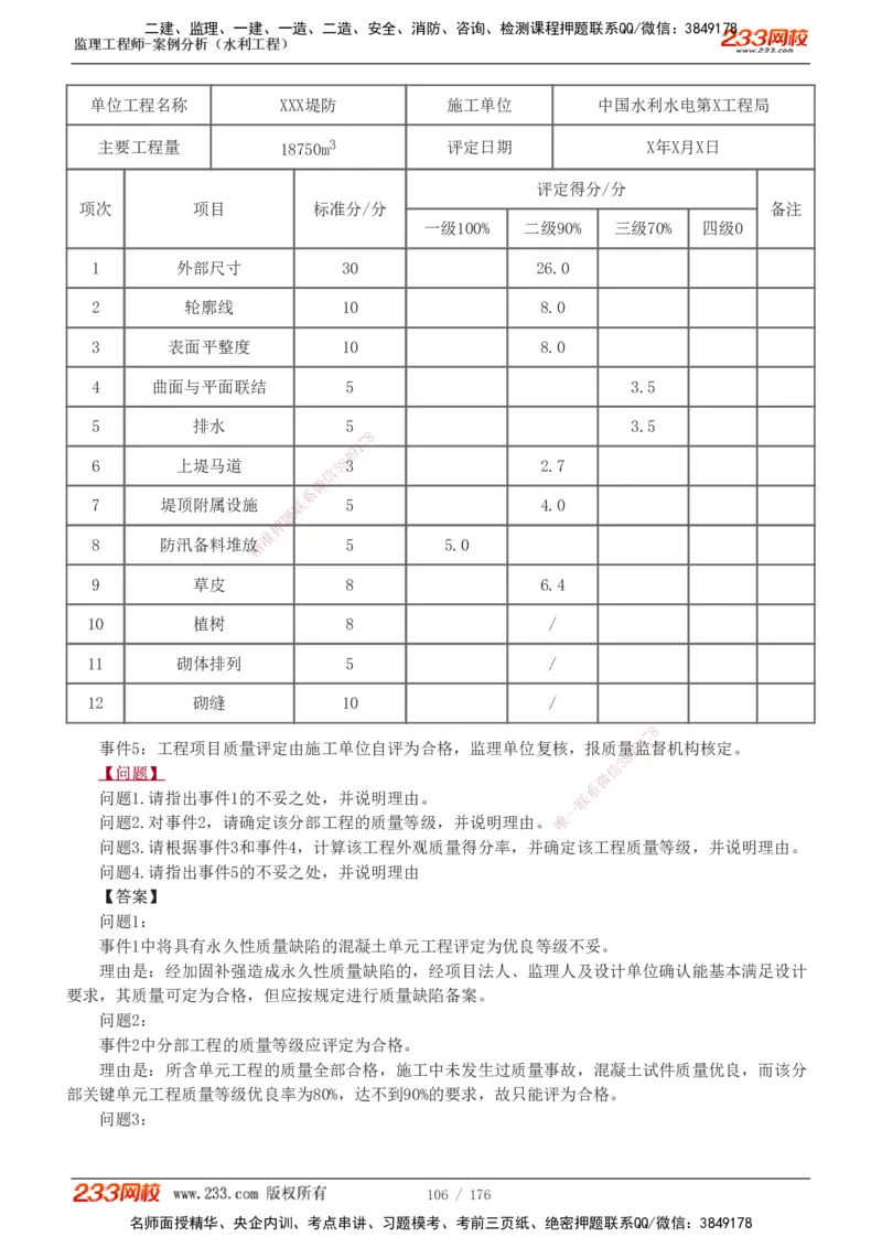 1-37_监理工程师_2025监理工程师_2025年监理工程师SVIP_2025年监理水利案例SVIP_02-基础精讲✿高端面授✿深度强化_05-水利案例《教材精讲班》王欣233