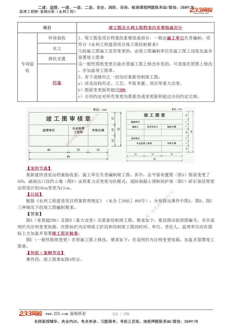 1-37_监理工程师_2025监理工程师_2025年监理工程师SVIP_2025年监理水利案例SVIP_02-基础精讲✿高端面授✿深度强化_05-水利案例《教材精讲班》王欣233