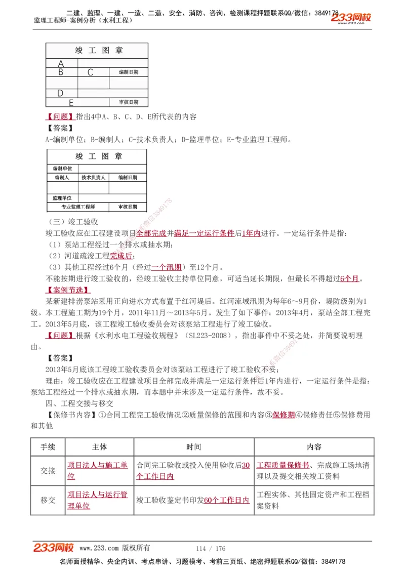 1-37_监理工程师_2025监理工程师_2025年监理工程师SVIP_2025年监理水利案例SVIP_02-基础精讲✿高端面授✿深度强化_05-水利案例《教材精讲班》王欣233