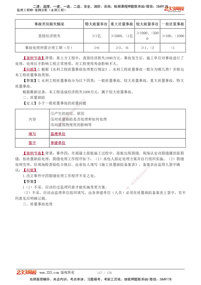 1-37_监理工程师_2025监理工程师_2025年监理工程师SVIP_2025年监理水利案例SVIP_02-基础精讲✿高端面授✿深度强化_05-水利案例《教材精讲班》王欣233