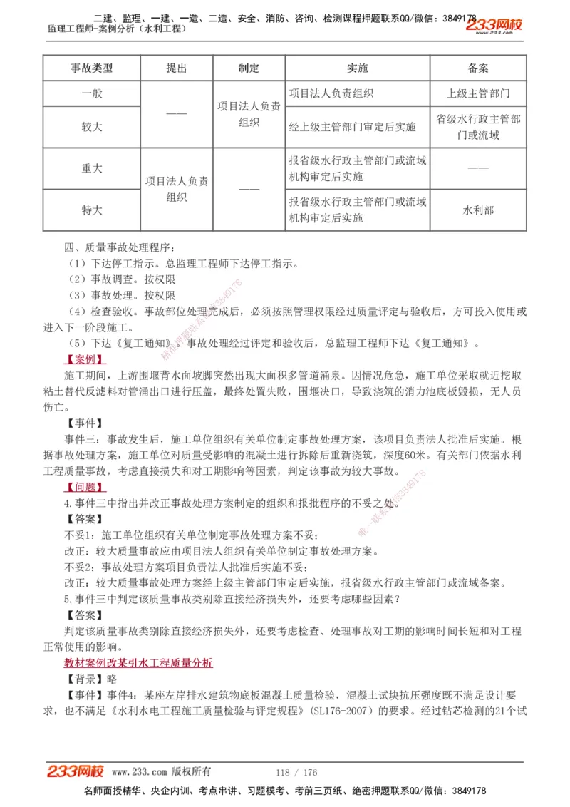 1-37_监理工程师_2025监理工程师_2025年监理工程师SVIP_2025年监理水利案例SVIP_02-基础精讲✿高端面授✿深度强化_05-水利案例《教材精讲班》王欣233