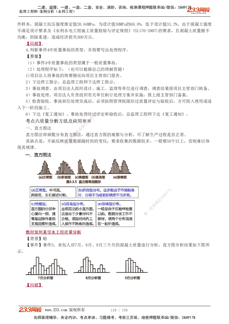 1-37_监理工程师_2025监理工程师_2025年监理工程师SVIP_2025年监理水利案例SVIP_02-基础精讲✿高端面授✿深度强化_05-水利案例《教材精讲班》王欣233
