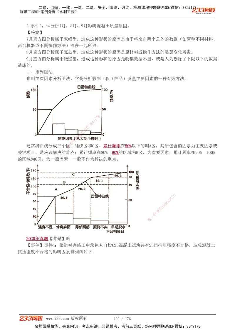 1-37_监理工程师_2025监理工程师_2025年监理工程师SVIP_2025年监理水利案例SVIP_02-基础精讲✿高端面授✿深度强化_05-水利案例《教材精讲班》王欣233
