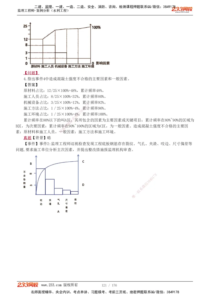 1-37_监理工程师_2025监理工程师_2025年监理工程师SVIP_2025年监理水利案例SVIP_02-基础精讲✿高端面授✿深度强化_05-水利案例《教材精讲班》王欣233