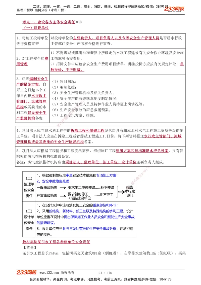 1-37_监理工程师_2025监理工程师_2025年监理工程师SVIP_2025年监理水利案例SVIP_02-基础精讲✿高端面授✿深度强化_05-水利案例《教材精讲班》王欣233