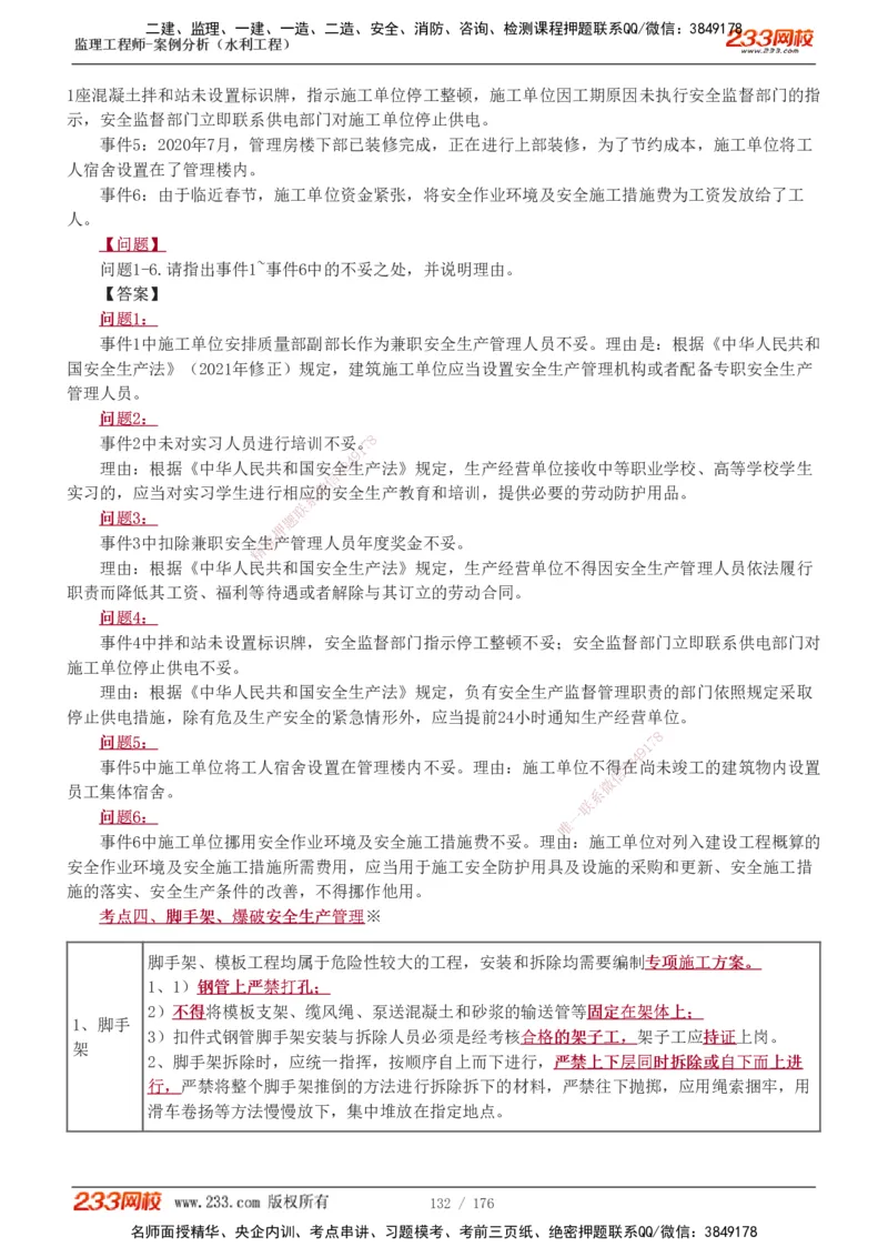 1-37_监理工程师_2025监理工程师_2025年监理工程师SVIP_2025年监理水利案例SVIP_02-基础精讲✿高端面授✿深度强化_05-水利案例《教材精讲班》王欣233