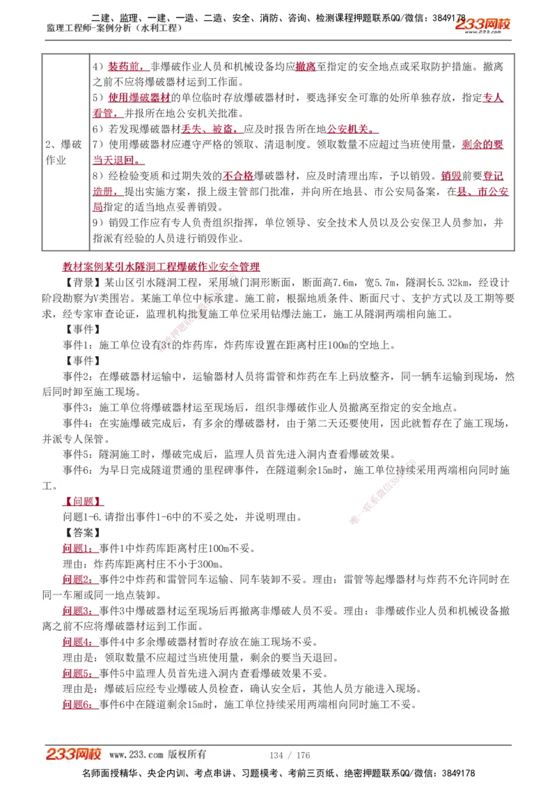 1-37_监理工程师_2025监理工程师_2025年监理工程师SVIP_2025年监理水利案例SVIP_02-基础精讲✿高端面授✿深度强化_05-水利案例《教材精讲班》王欣233