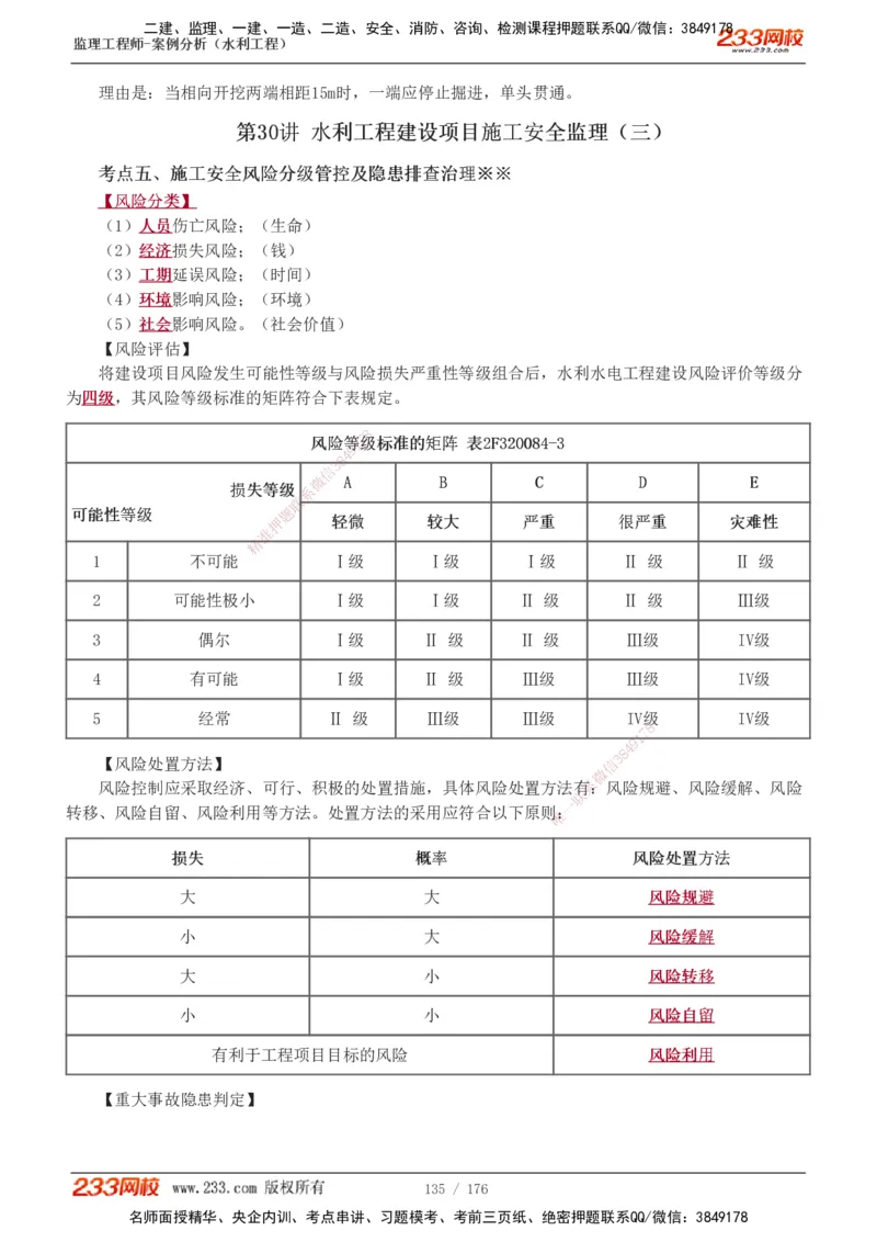 1-37_监理工程师_2025监理工程师_2025年监理工程师SVIP_2025年监理水利案例SVIP_02-基础精讲✿高端面授✿深度强化_05-水利案例《教材精讲班》王欣233
