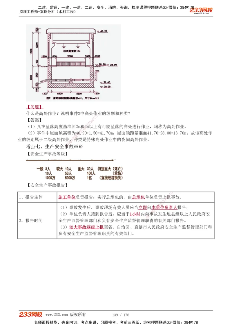 1-37_监理工程师_2025监理工程师_2025年监理工程师SVIP_2025年监理水利案例SVIP_02-基础精讲✿高端面授✿深度强化_05-水利案例《教材精讲班》王欣233