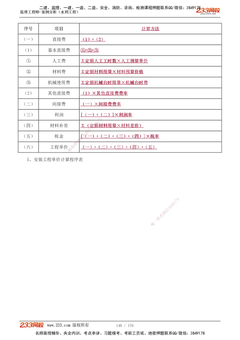 1-37_监理工程师_2025监理工程师_2025年监理工程师SVIP_2025年监理水利案例SVIP_02-基础精讲✿高端面授✿深度强化_05-水利案例《教材精讲班》王欣233