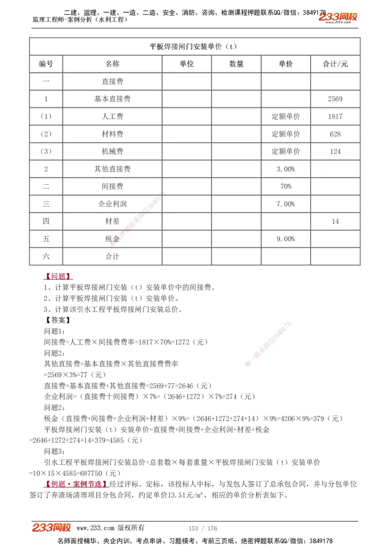 1-37_监理工程师_2025监理工程师_2025年监理工程师SVIP_2025年监理水利案例SVIP_02-基础精讲✿高端面授✿深度强化_05-水利案例《教材精讲班》王欣233