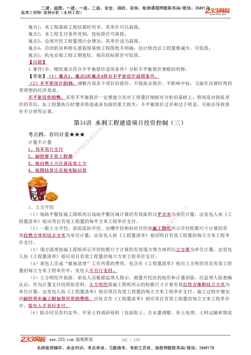 1-37_监理工程师_2025监理工程师_2025年监理工程师SVIP_2025年监理水利案例SVIP_02-基础精讲✿高端面授✿深度强化_05-水利案例《教材精讲班》王欣233