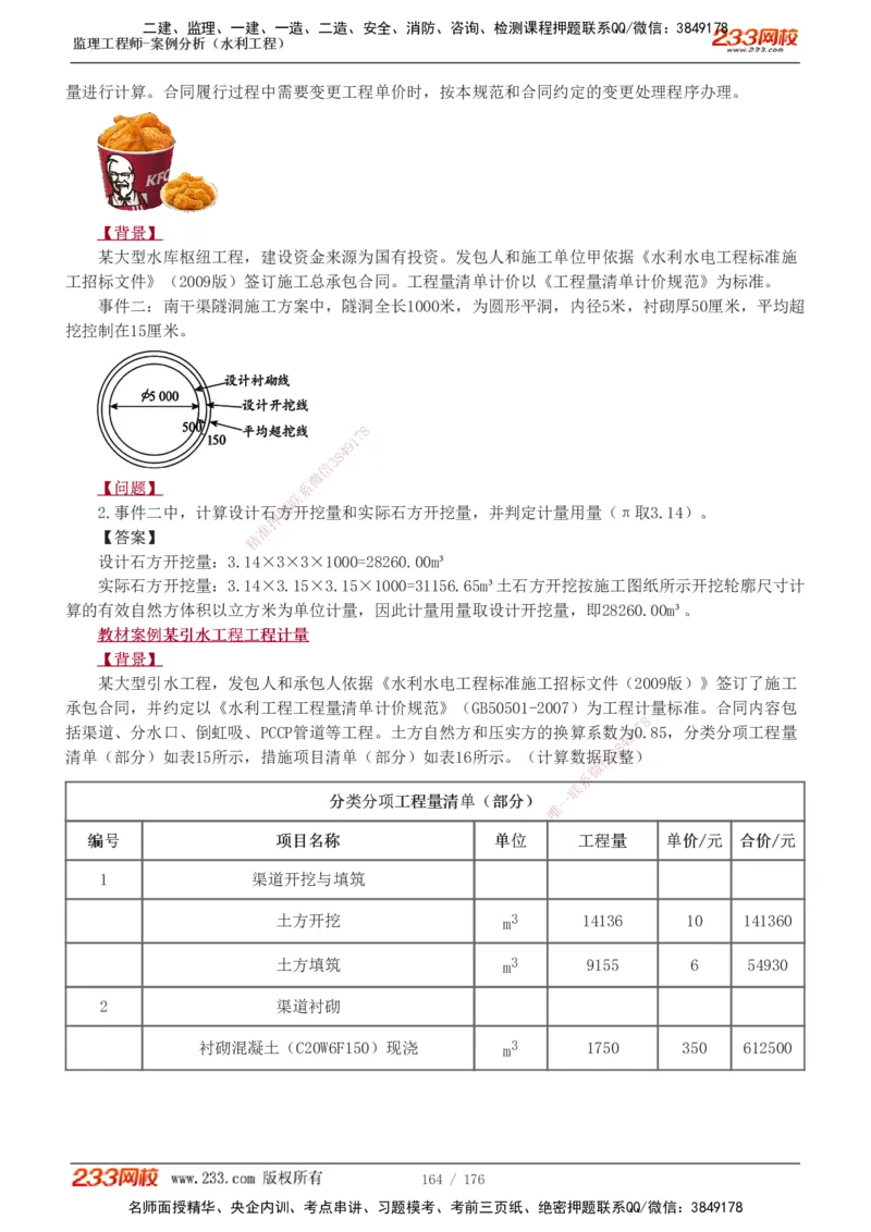 1-37_监理工程师_2025监理工程师_2025年监理工程师SVIP_2025年监理水利案例SVIP_02-基础精讲✿高端面授✿深度强化_05-水利案例《教材精讲班》王欣233