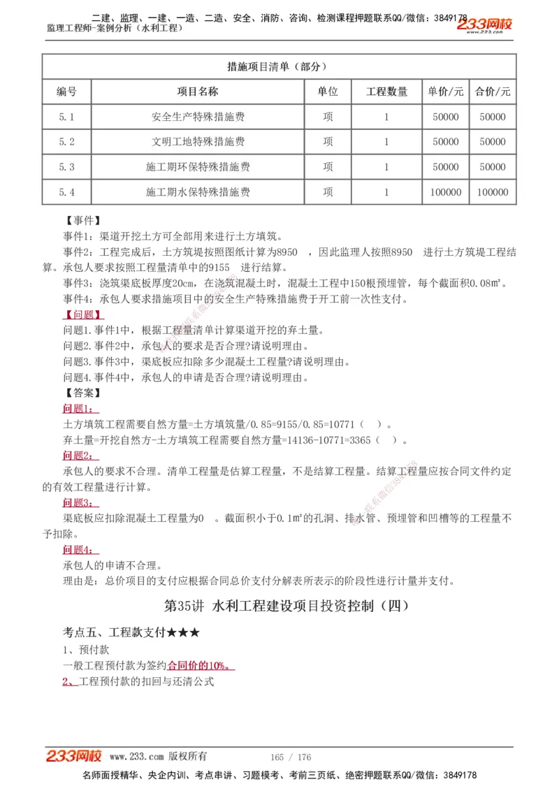 1-37_监理工程师_2025监理工程师_2025年监理工程师SVIP_2025年监理水利案例SVIP_02-基础精讲✿高端面授✿深度强化_05-水利案例《教材精讲班》王欣233