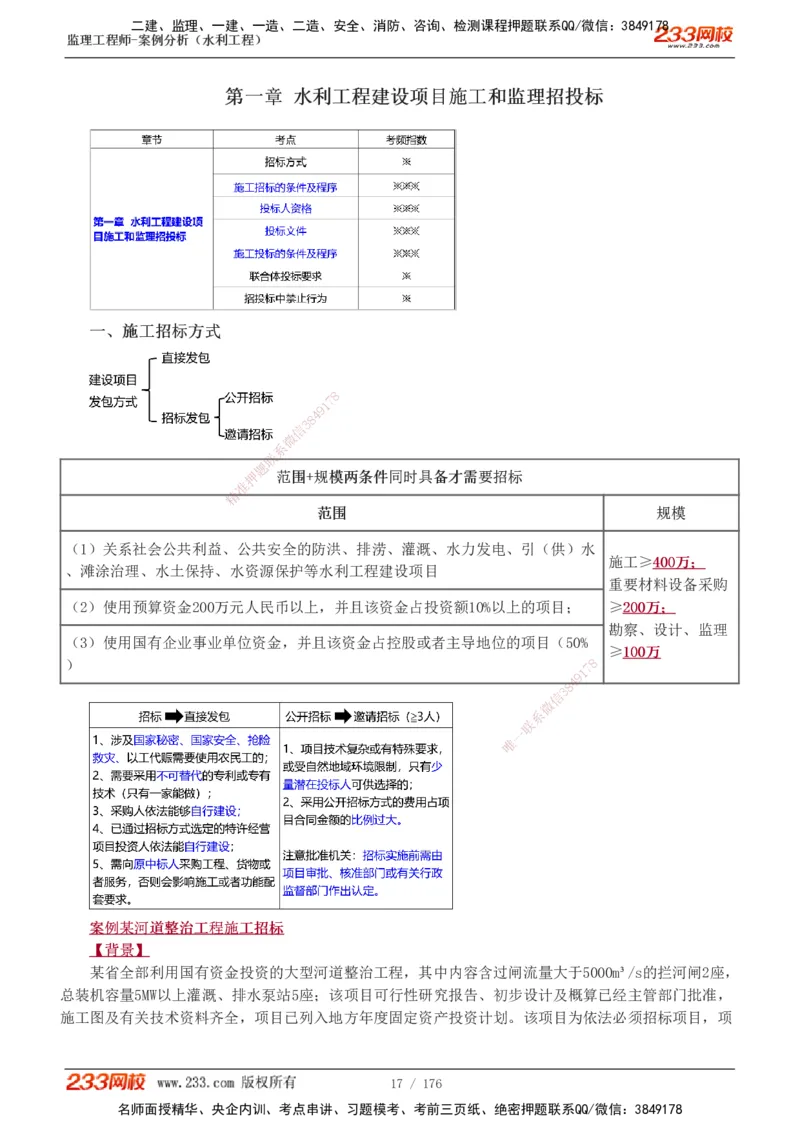 1-37_监理工程师_2025监理工程师_2025年监理工程师SVIP_2025年监理水利案例SVIP_02-基础精讲✿高端面授✿深度强化_05-水利案例《教材精讲班》王欣233