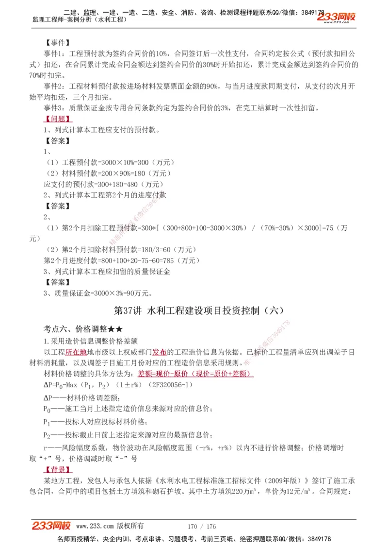 1-37_监理工程师_2025监理工程师_2025年监理工程师SVIP_2025年监理水利案例SVIP_02-基础精讲✿高端面授✿深度强化_05-水利案例《教材精讲班》王欣233