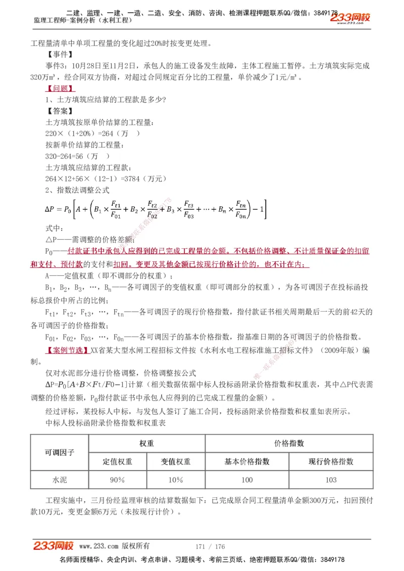 1-37_监理工程师_2025监理工程师_2025年监理工程师SVIP_2025年监理水利案例SVIP_02-基础精讲✿高端面授✿深度强化_05-水利案例《教材精讲班》王欣233