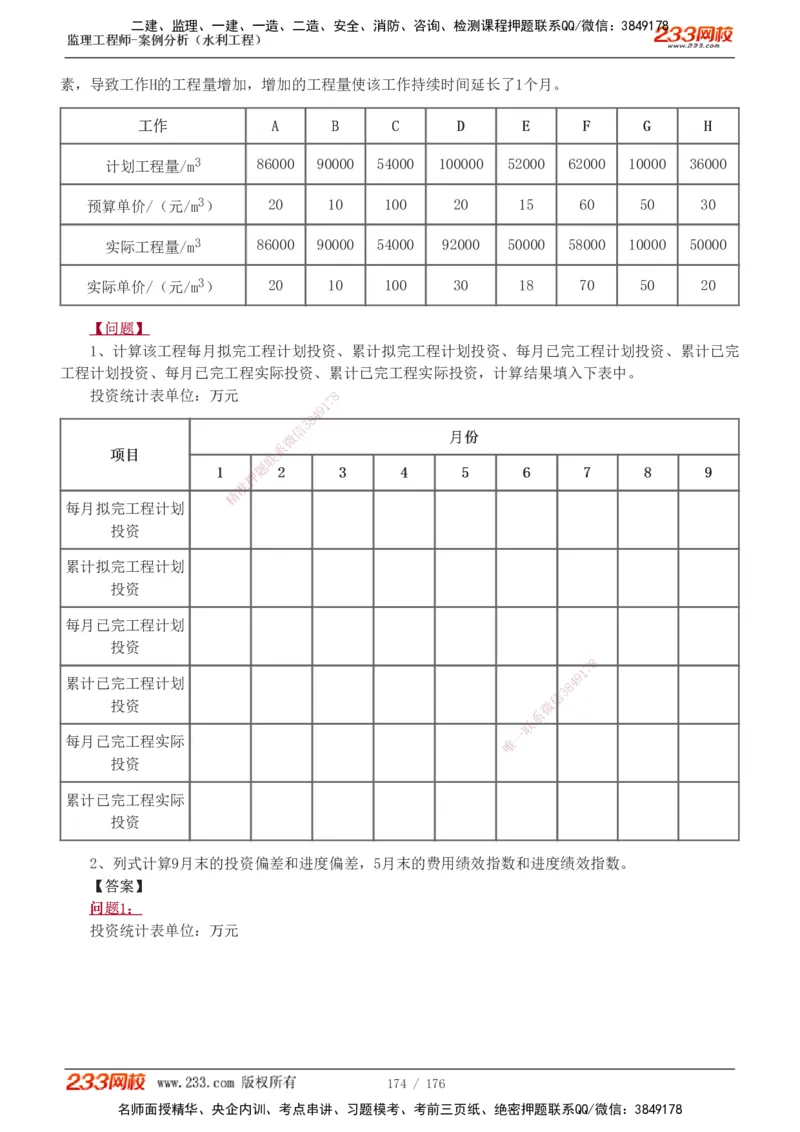 1-37_监理工程师_2025监理工程师_2025年监理工程师SVIP_2025年监理水利案例SVIP_02-基础精讲✿高端面授✿深度强化_05-水利案例《教材精讲班》王欣233