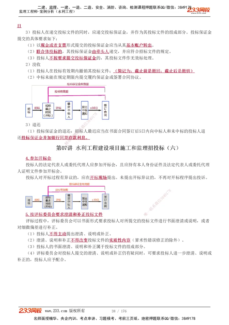 1-37_监理工程师_2025监理工程师_2025年监理工程师SVIP_2025年监理水利案例SVIP_02-基础精讲✿高端面授✿深度强化_05-水利案例《教材精讲班》王欣233
