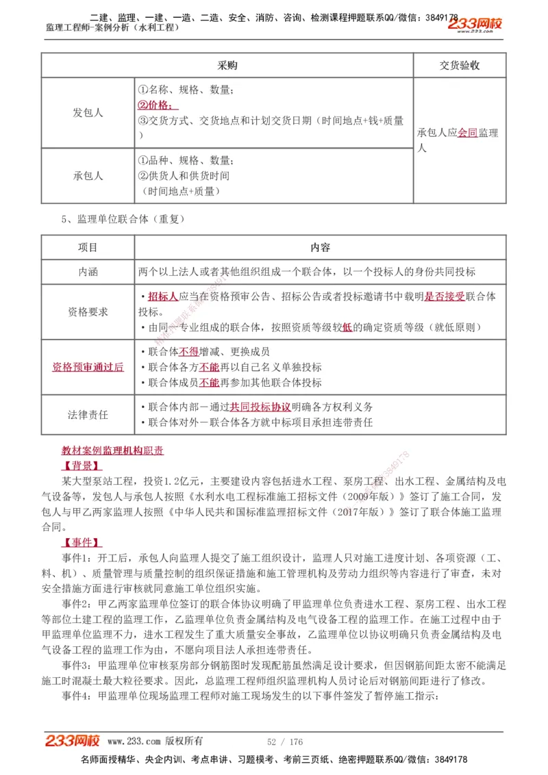 1-37_监理工程师_2025监理工程师_2025年监理工程师SVIP_2025年监理水利案例SVIP_02-基础精讲✿高端面授✿深度强化_05-水利案例《教材精讲班》王欣233