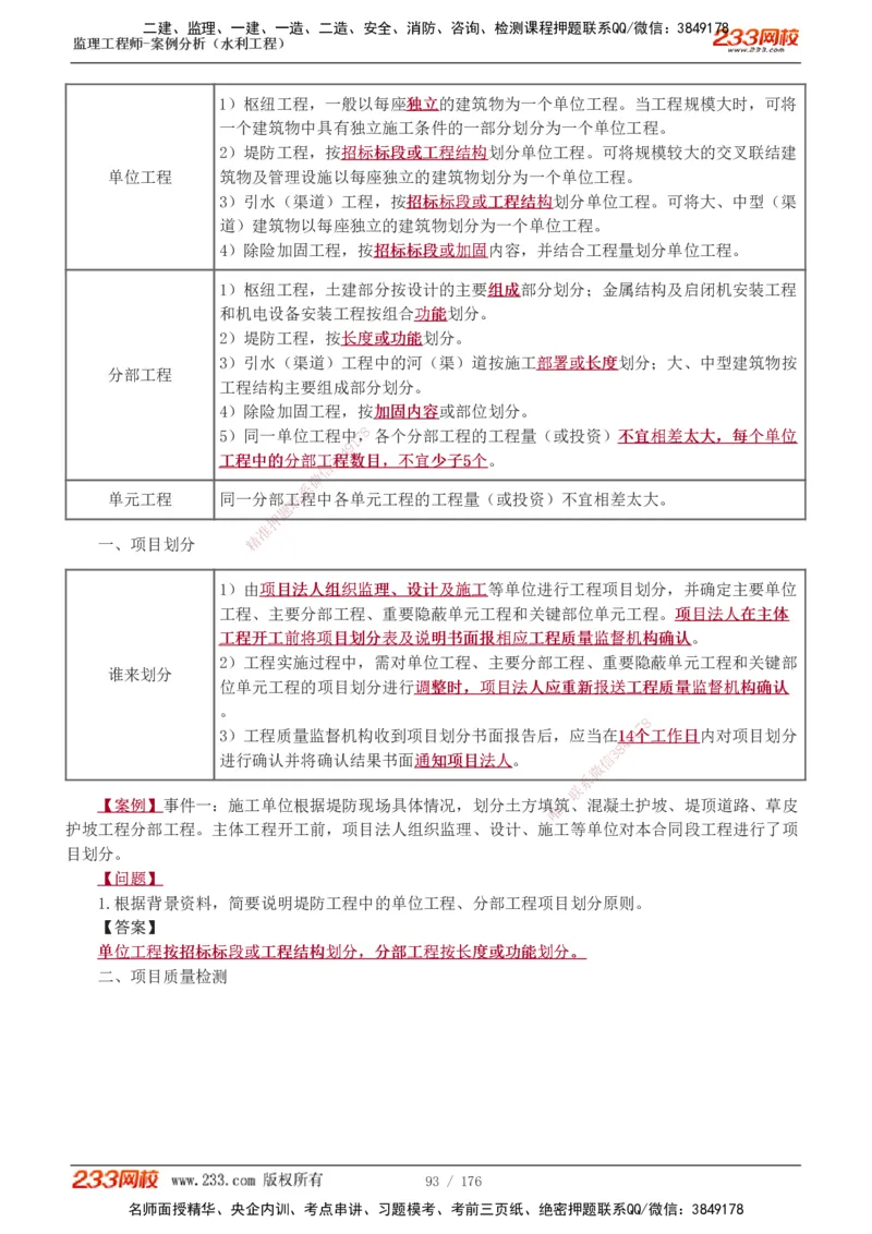 1-37_监理工程师_2025监理工程师_2025年监理工程师SVIP_2025年监理水利案例SVIP_02-基础精讲✿高端面授✿深度强化_05-水利案例《教材精讲班》王欣233