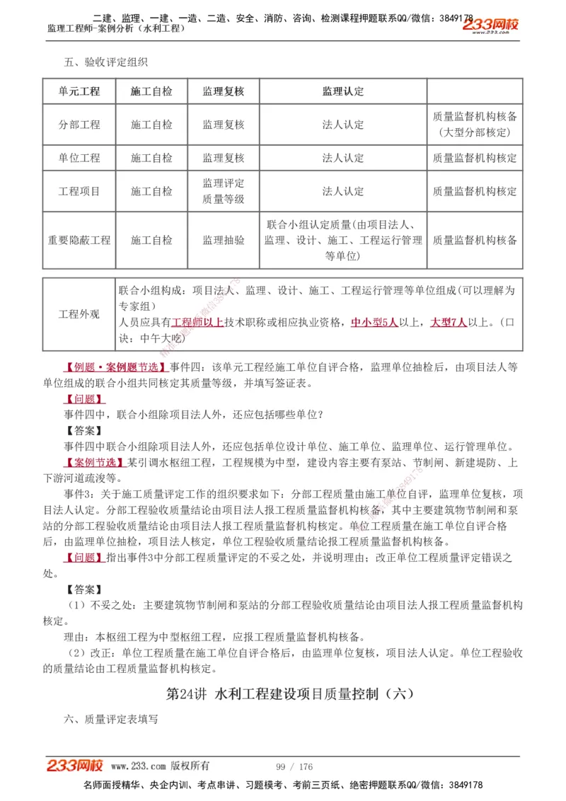 1-37_监理工程师_2025监理工程师_2025年监理工程师SVIP_2025年监理水利案例SVIP_02-基础精讲✿高端面授✿深度强化_05-水利案例《教材精讲班》王欣233