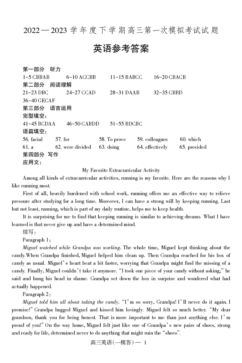 一模高三英语答案_2024年2月_01每日更新_15号_2023届辽宁省协作校高三下学期第一次模拟考试全科_2023届辽宁省协作校高三下学期第一次模拟考试英语