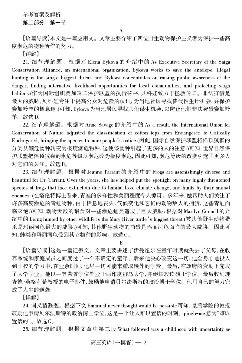 一模高三英语答案_2024年2月_01每日更新_15号_2023届辽宁省协作校高三下学期第一次模拟考试全科_2023届辽宁省协作校高三下学期第一次模拟考试英语
