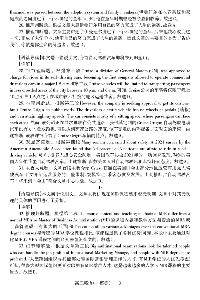 一模高三英语答案_2024年2月_01每日更新_15号_2023届辽宁省协作校高三下学期第一次模拟考试全科_2023届辽宁省协作校高三下学期第一次模拟考试英语