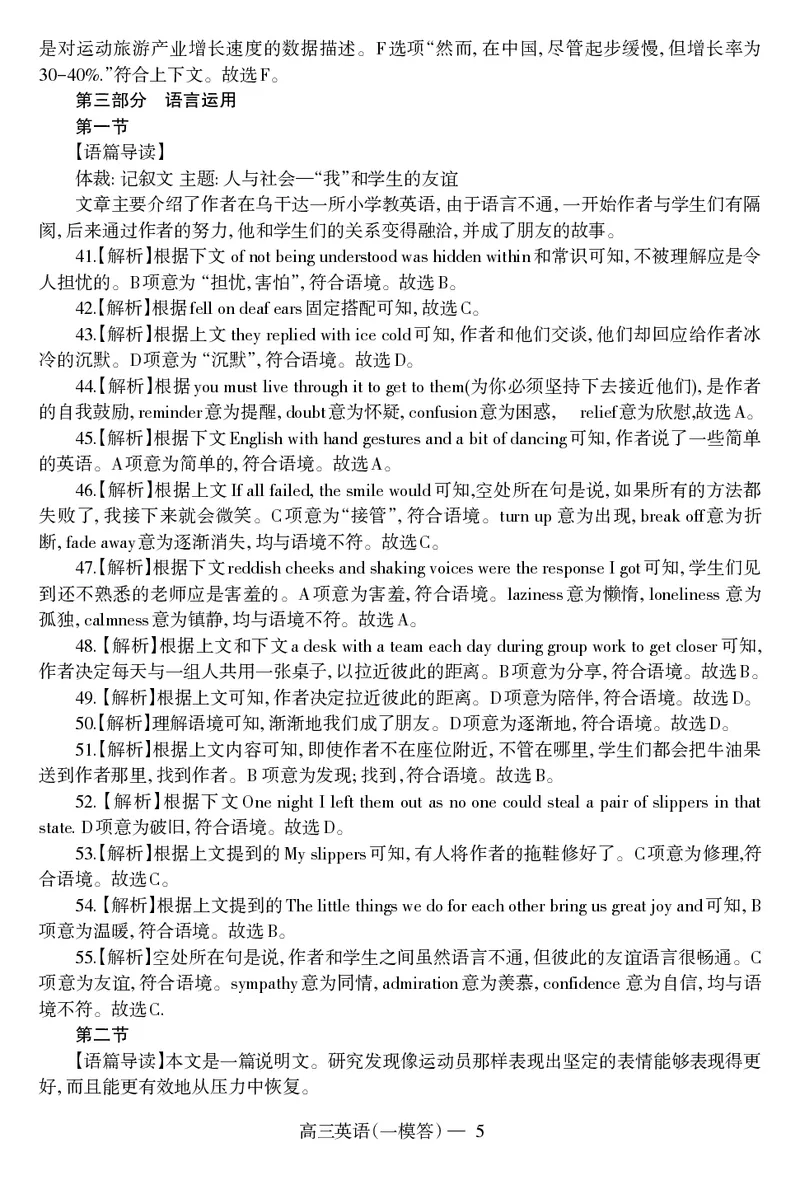 一模高三英语答案_2024年2月_01每日更新_15号_2023届辽宁省协作校高三下学期第一次模拟考试全科_2023届辽宁省协作校高三下学期第一次模拟考试英语