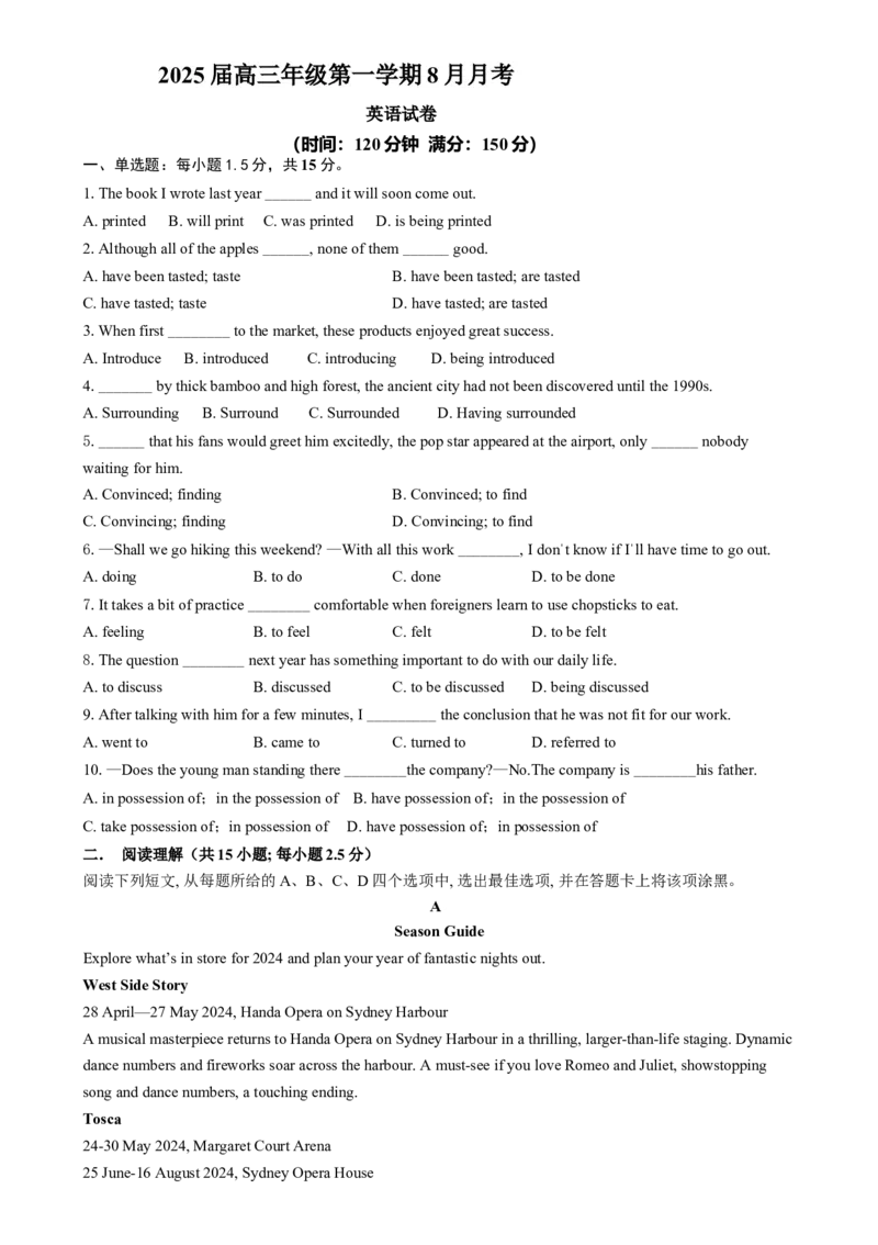 新疆石河子第一中学2024-2025学年高三上学期开学考试英语试题_8月_240821新疆石河子第一中学2024-2025学年高三上学期开学考试