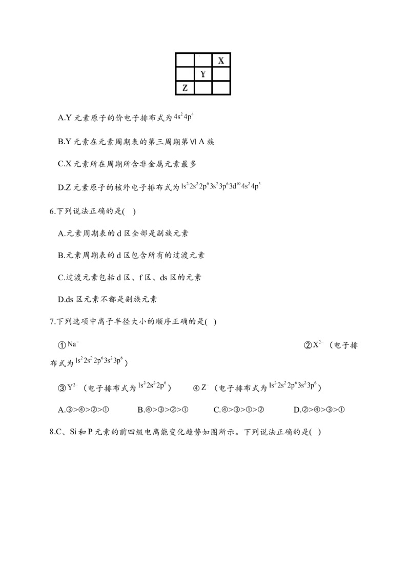 1.2原子结构与元素的性质同步练习新教材人教版（2019）高中化学选择性必修2_E015高中全科试卷_化学试题_选修2_4.新版人教版高中化学试卷选择性必修2_1.同步练习