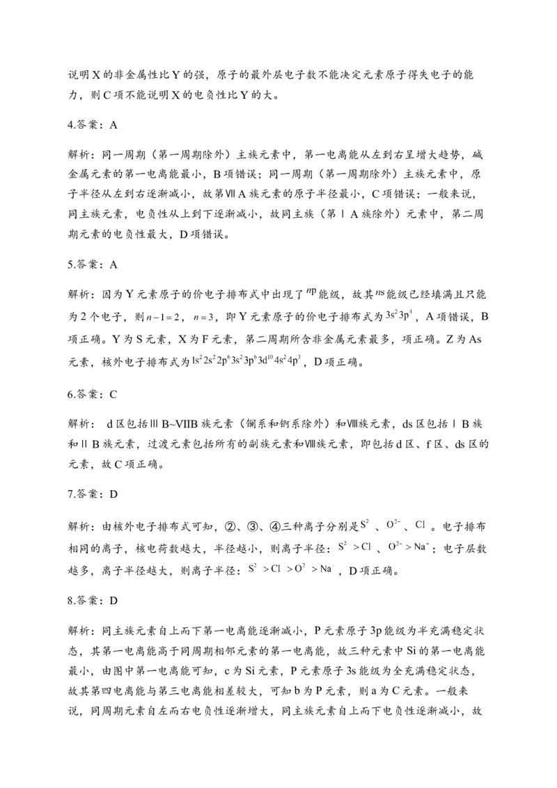 1.2原子结构与元素的性质同步练习新教材人教版（2019）高中化学选择性必修2_E015高中全科试卷_化学试题_选修2_4.新版人教版高中化学试卷选择性必修2_1.同步练习