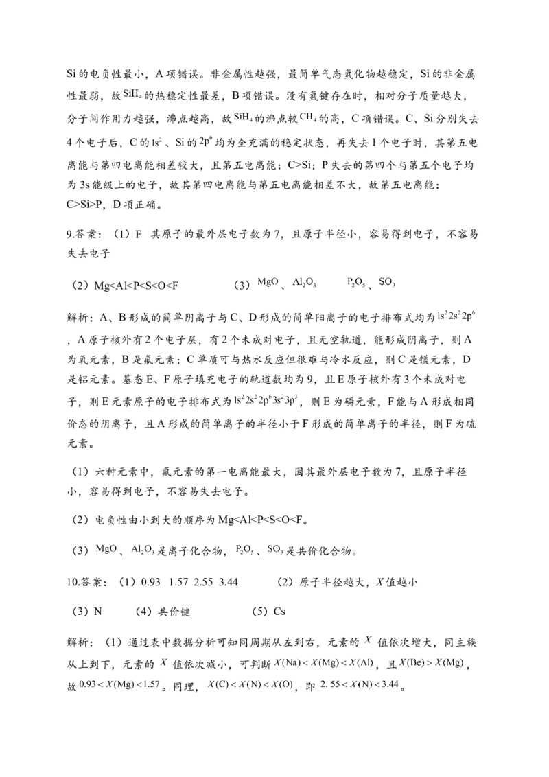 1.2原子结构与元素的性质同步练习新教材人教版（2019）高中化学选择性必修2_E015高中全科试卷_化学试题_选修2_4.新版人教版高中化学试卷选择性必修2_1.同步练习