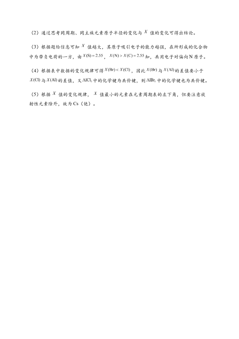 1.2原子结构与元素的性质同步练习新教材人教版（2019）高中化学选择性必修2_E015高中全科试卷_化学试题_选修2_4.新版人教版高中化学试卷选择性必修2_1.同步练习