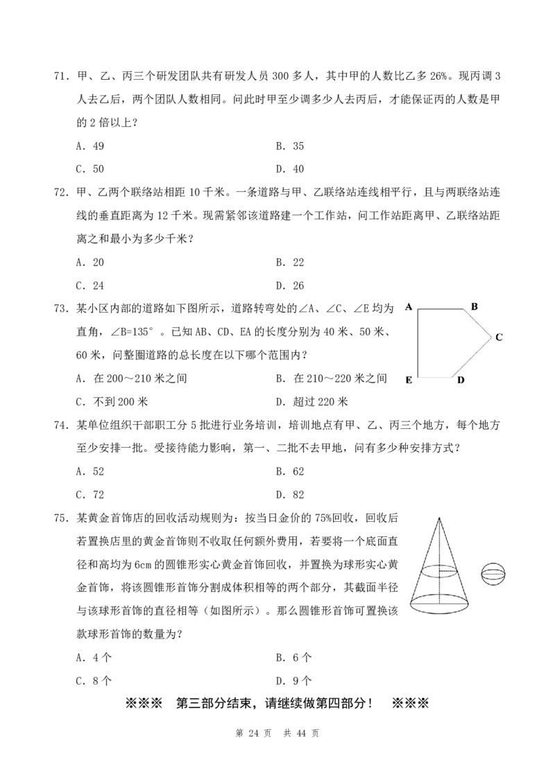 （12）四海25下半年1期套题班《行测》_2026考公资料_（01）花生十三_02套题班2026年花生十三行测申论套题一期_题本_行测