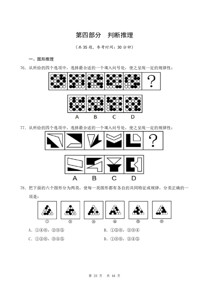 （12）四海25下半年1期套题班《行测》_2026考公资料_（01）花生十三_02套题班2026年花生十三行测申论套题一期_题本_行测