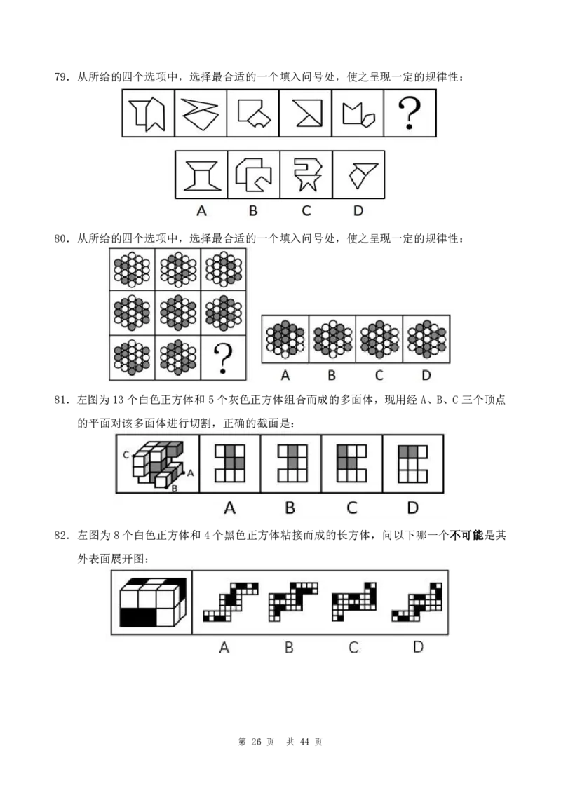 （12）四海25下半年1期套题班《行测》_2026考公资料_（01）花生十三_02套题班2026年花生十三行测申论套题一期_题本_行测