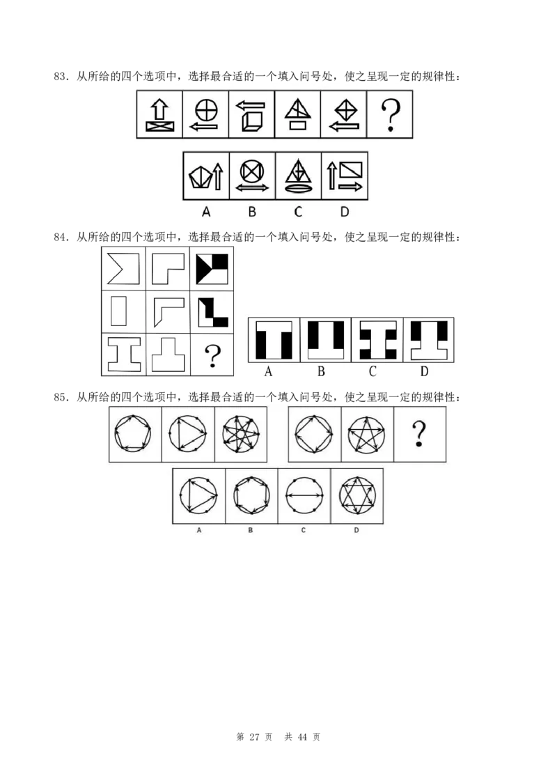 （12）四海25下半年1期套题班《行测》_2026考公资料_（01）花生十三_02套题班2026年花生十三行测申论套题一期_题本_行测