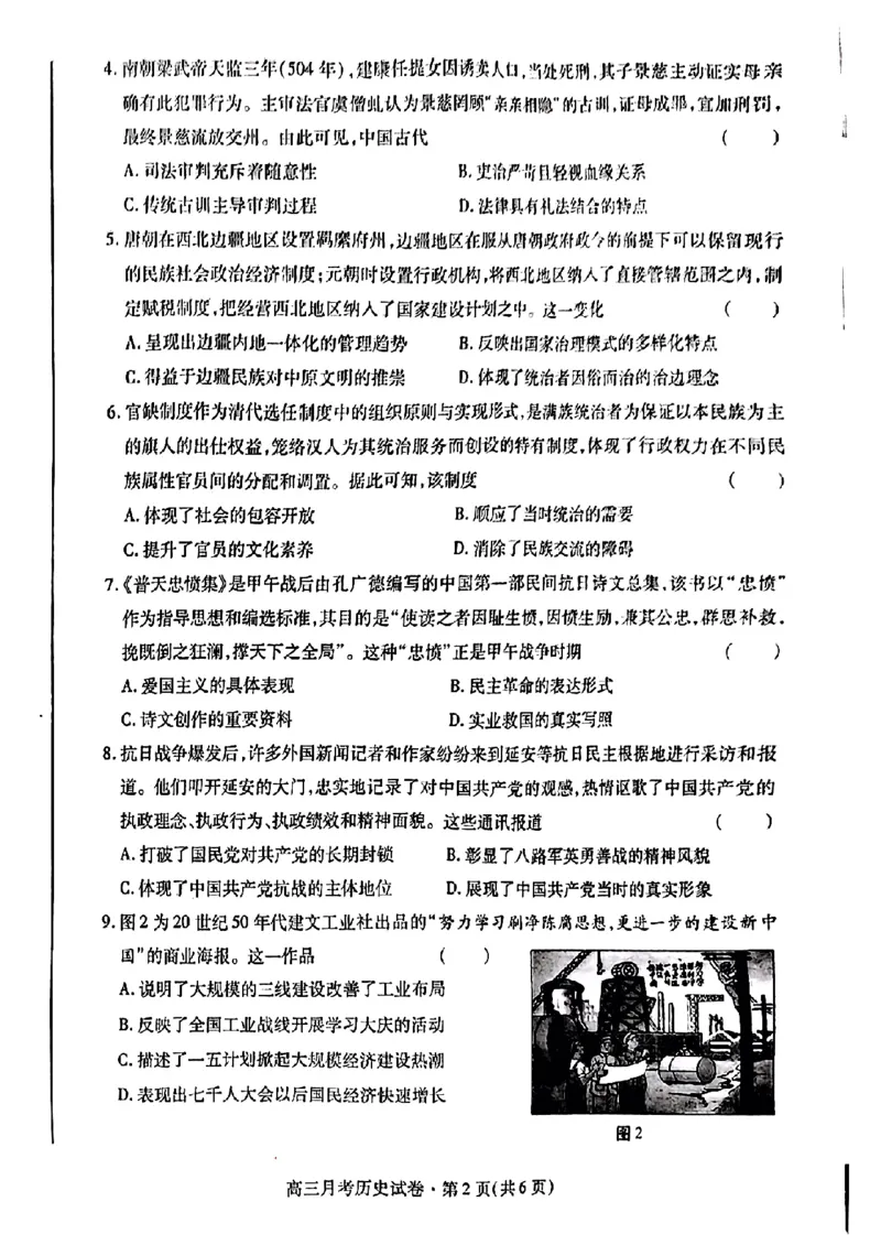 2024甘肃省高三3月月考试卷（一诊）历史含(1)_2024年3月_013月合集_2024届甘肃省高三3月月考试卷（一诊）
